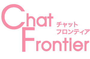 チャットフロンティア